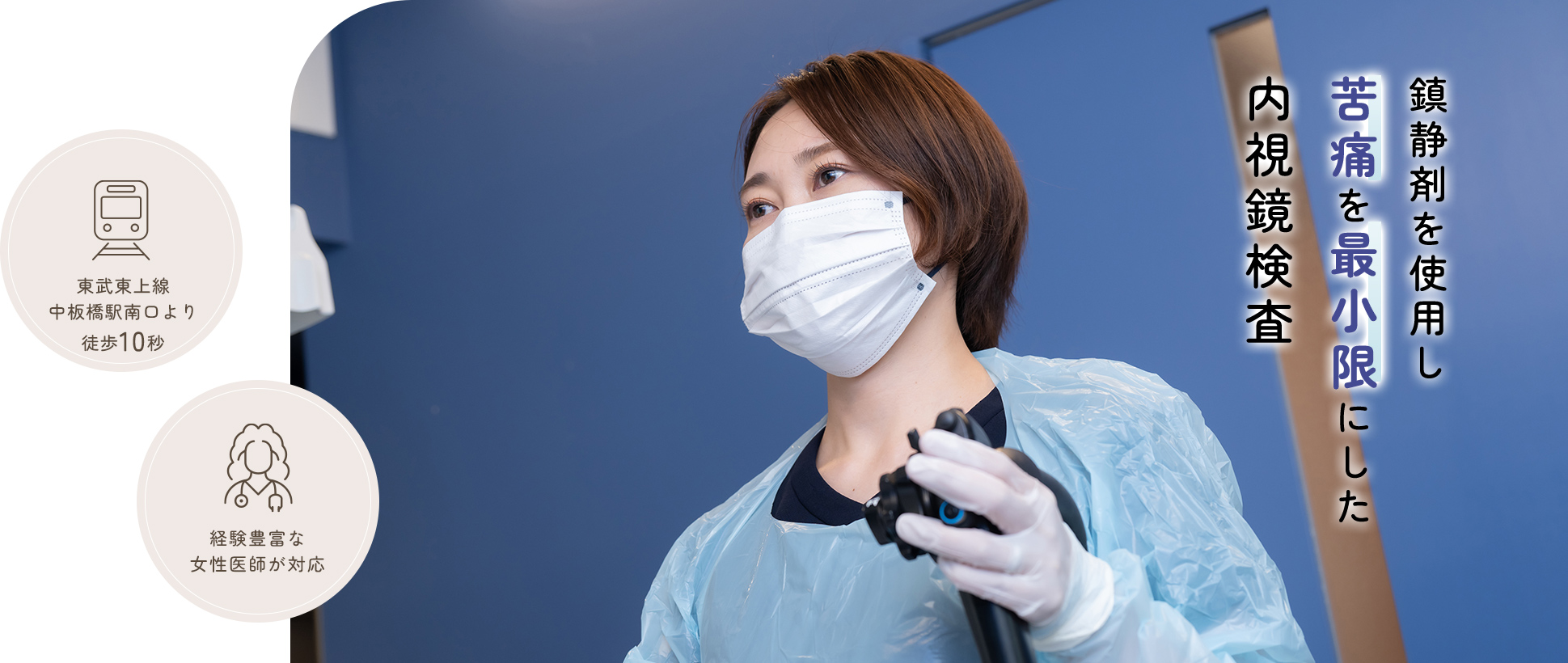 鎮静剤を使用し苦痛を最小限にした内視鏡検査